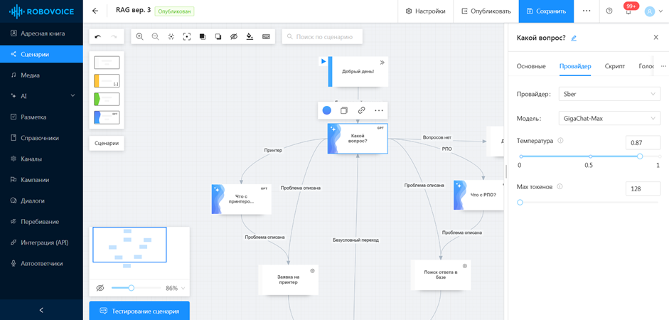 Применение LLM + RAG для диалоговых систем в службе поддержки - 6